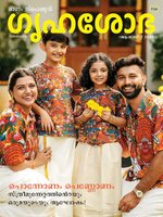 Grihshobha Malayalam